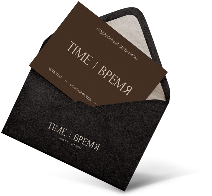 Подарочный сертификат Time | Время на массаж и СПА